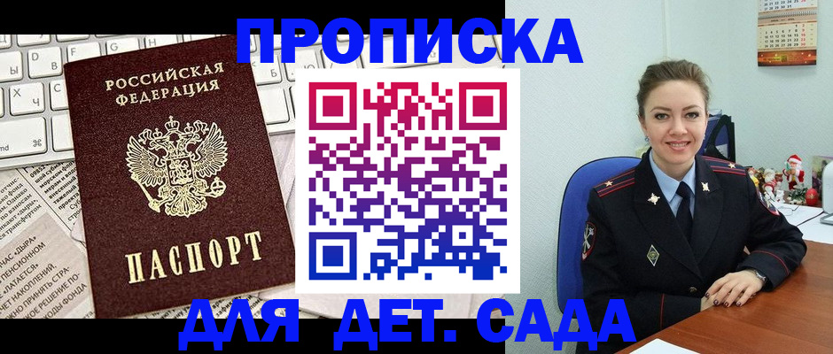 временная регистрация гарантия в Пионерском