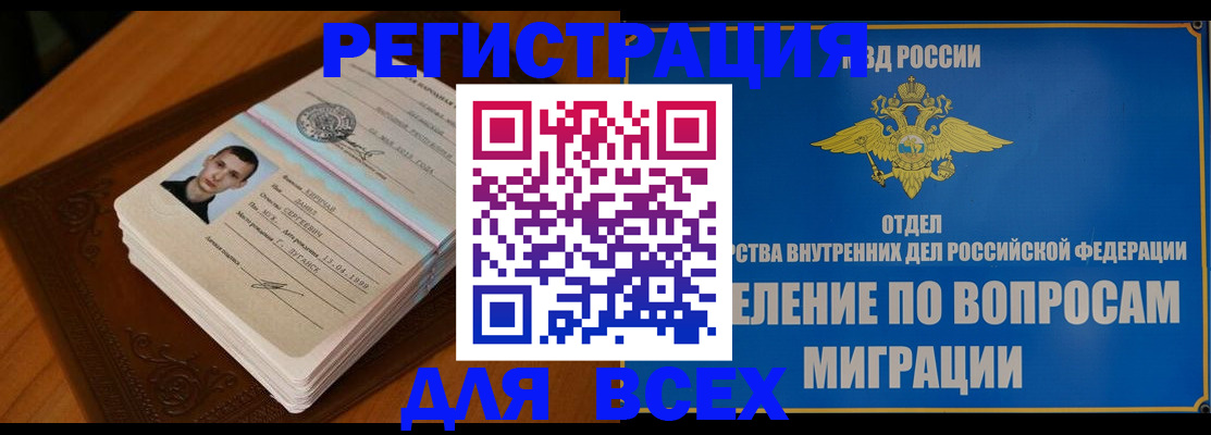 прописка для работы в Пионерском
